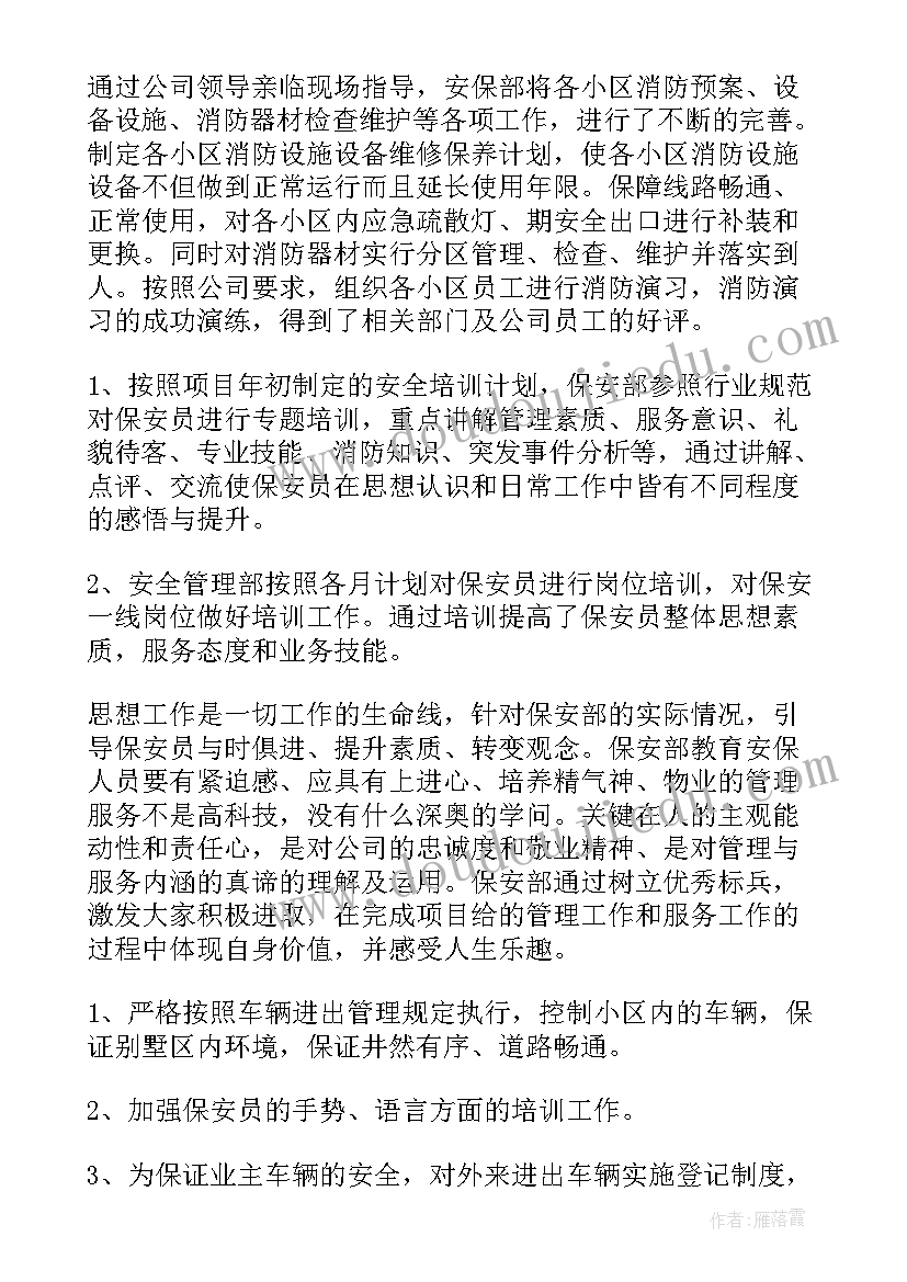 最新保卫部年度工作总结个人(精选10篇)