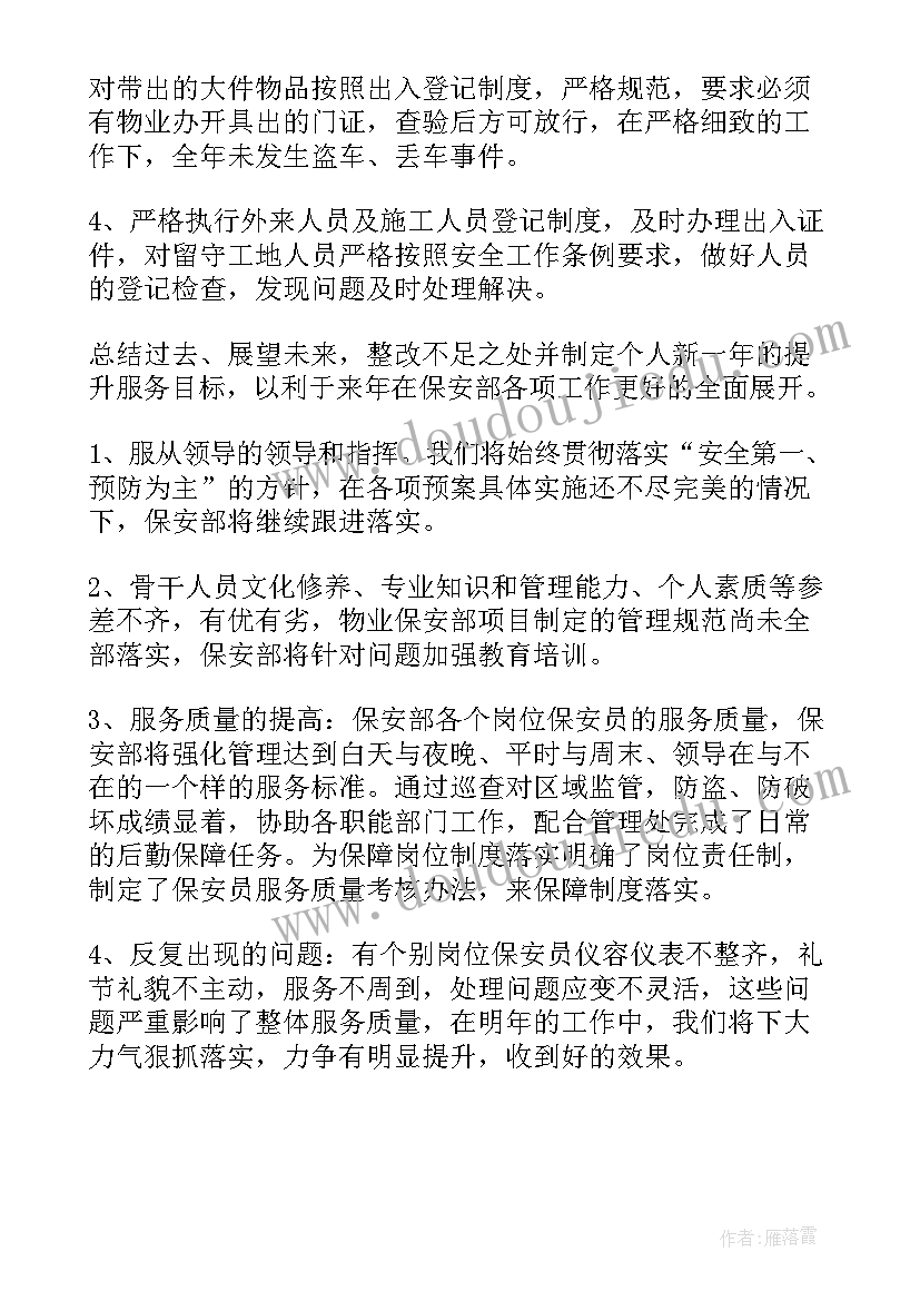 最新保卫部年度工作总结个人(精选10篇)