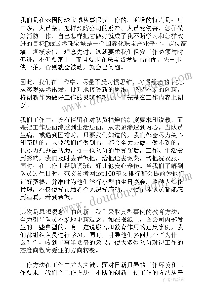 最新保卫部年度工作总结个人(精选10篇)