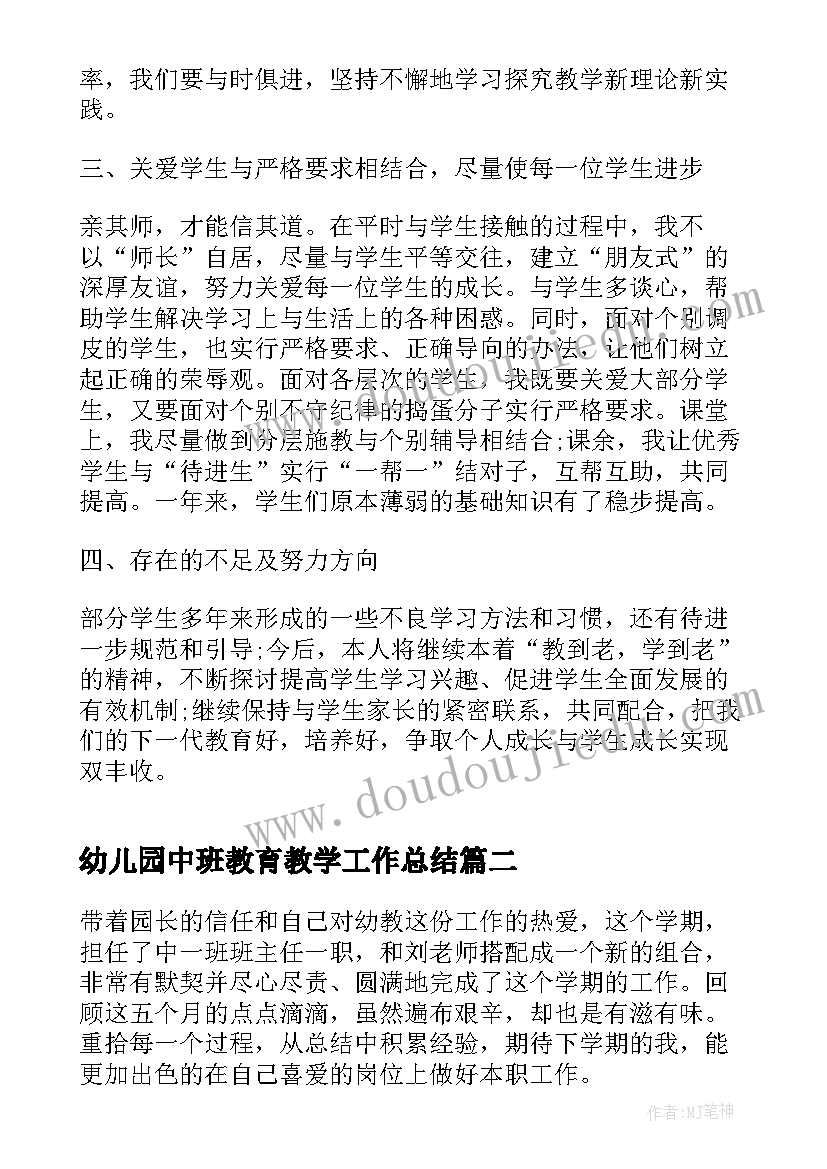 最新幼儿园中班教育教学工作总结(通用5篇)