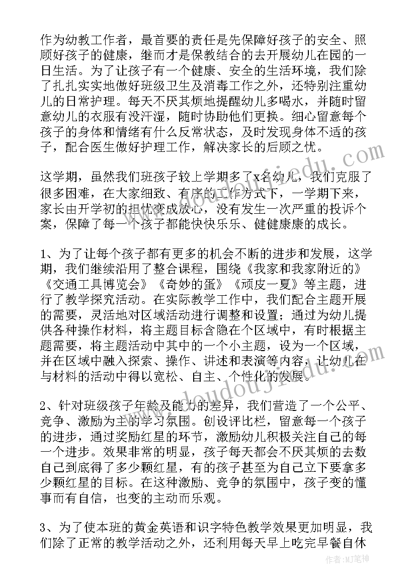 最新幼儿园中班教育教学工作总结(通用5篇)