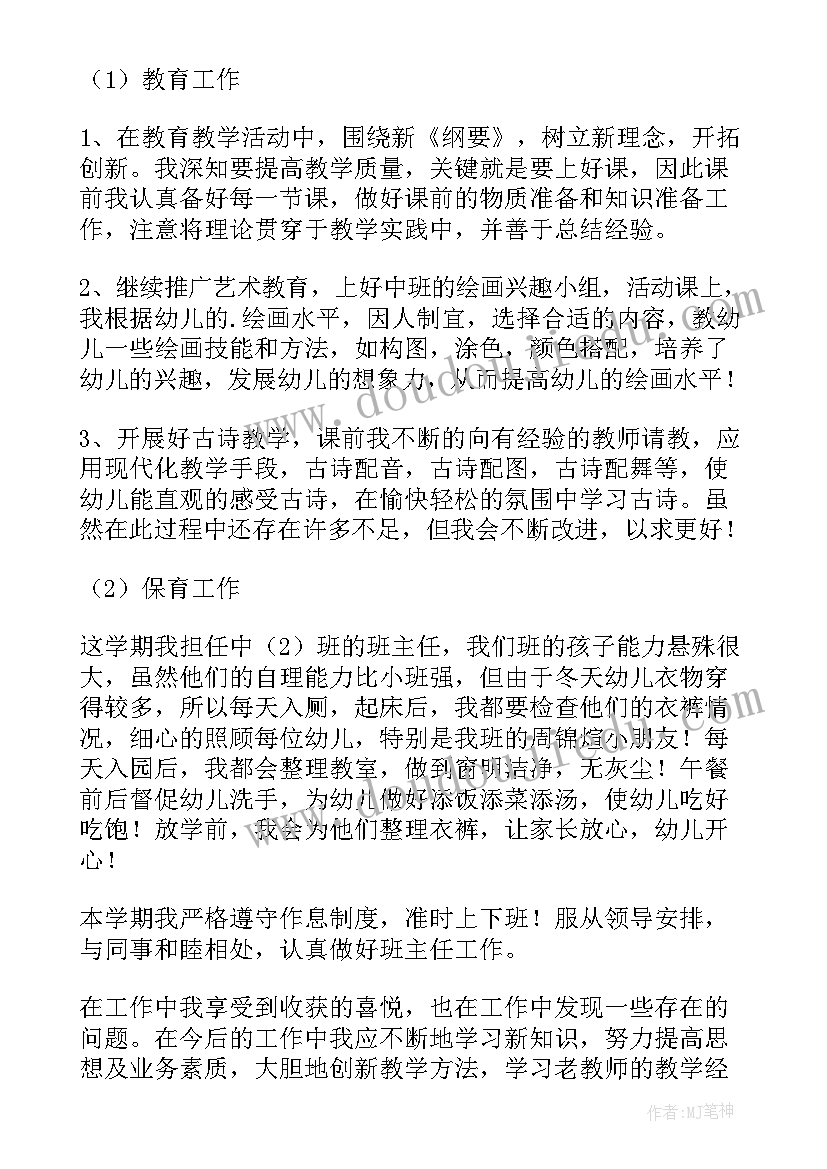 最新幼儿园中班教育教学工作总结(通用5篇)