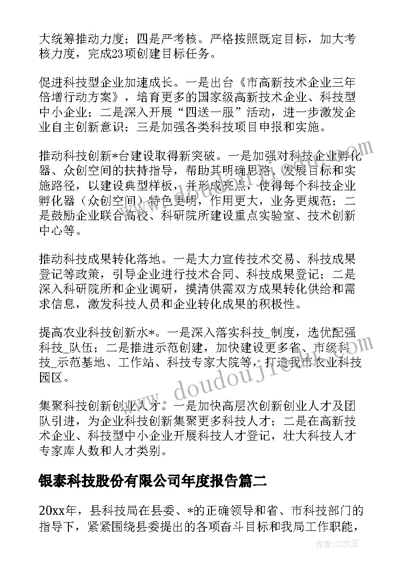 银泰科技股份有限公司年度报告(大全5篇)