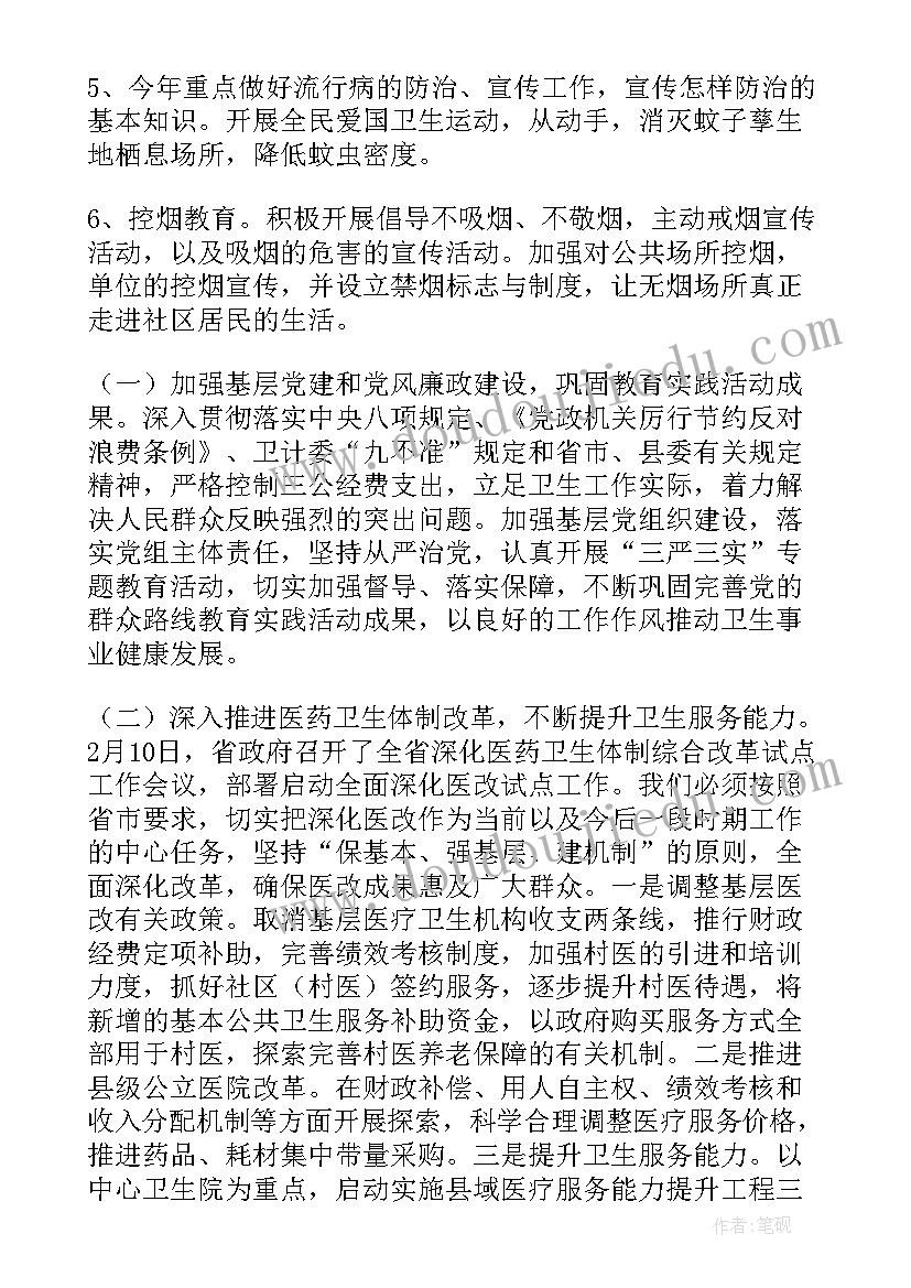 最新社区健康促进市工作计划(大全5篇)