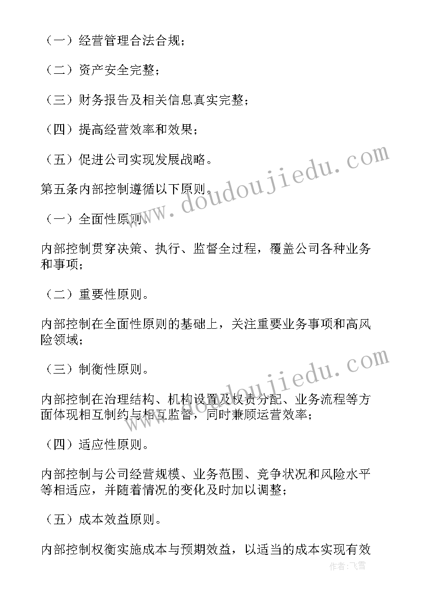 2023年内部控制工作总结 公司内部控制工作总结(模板8篇)