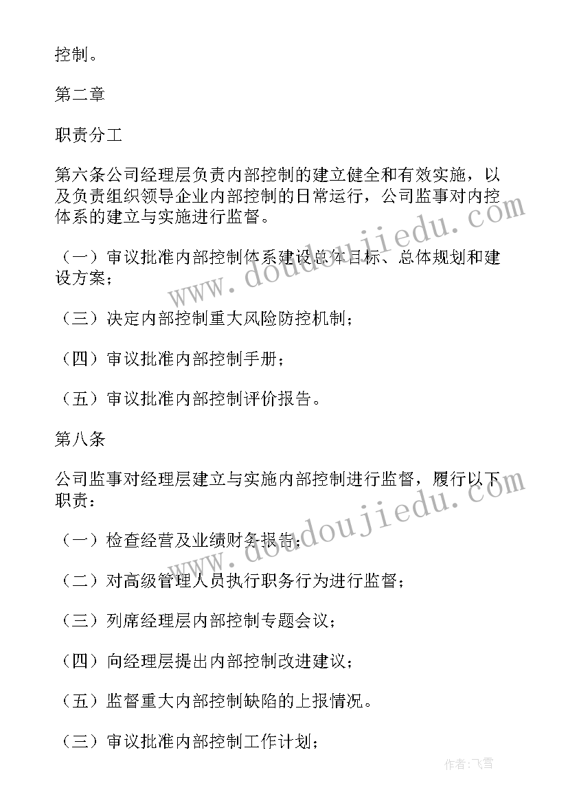 2023年内部控制工作总结 公司内部控制工作总结(模板8篇)