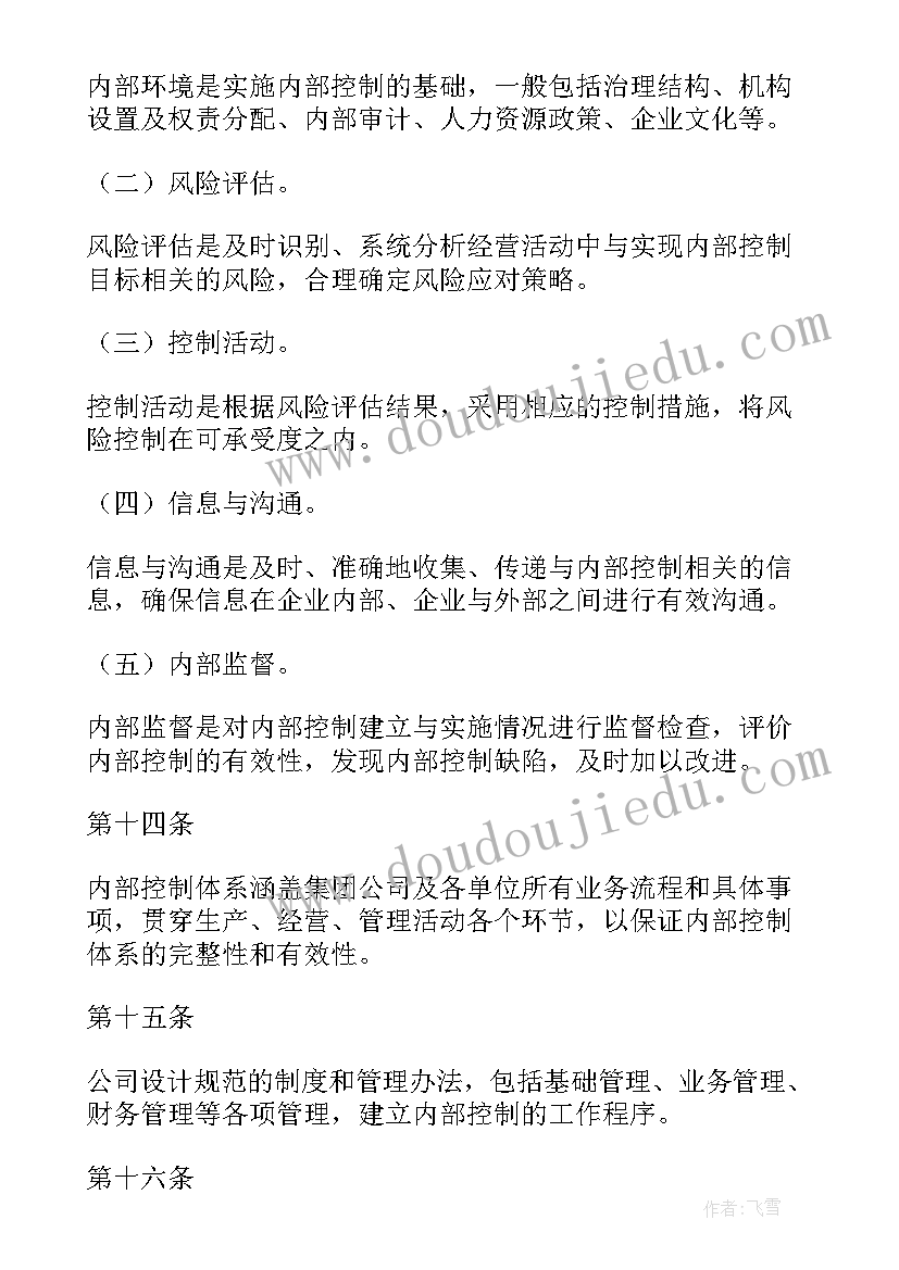 2023年内部控制工作总结 公司内部控制工作总结(模板8篇)