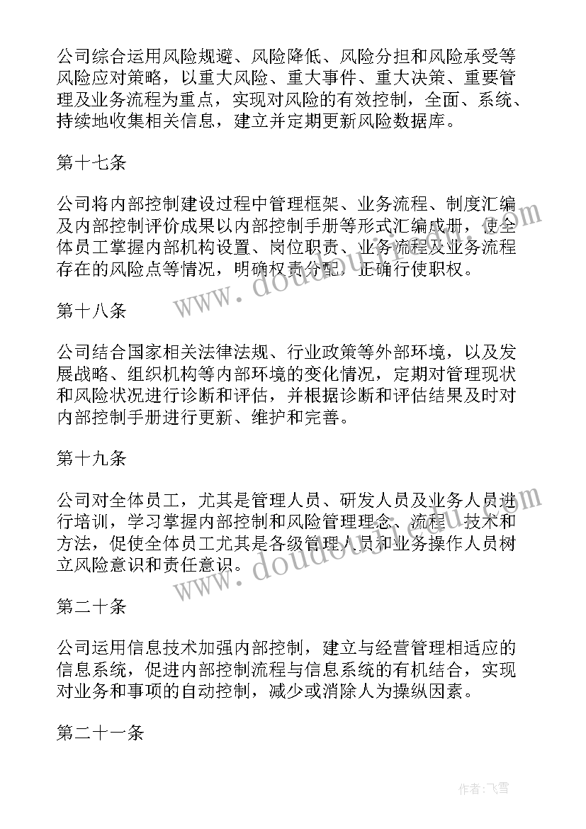 2023年内部控制工作总结 公司内部控制工作总结(模板8篇)