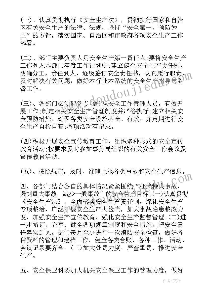 元旦安保工作实施方案 银行安全保卫工作计划(模板7篇)