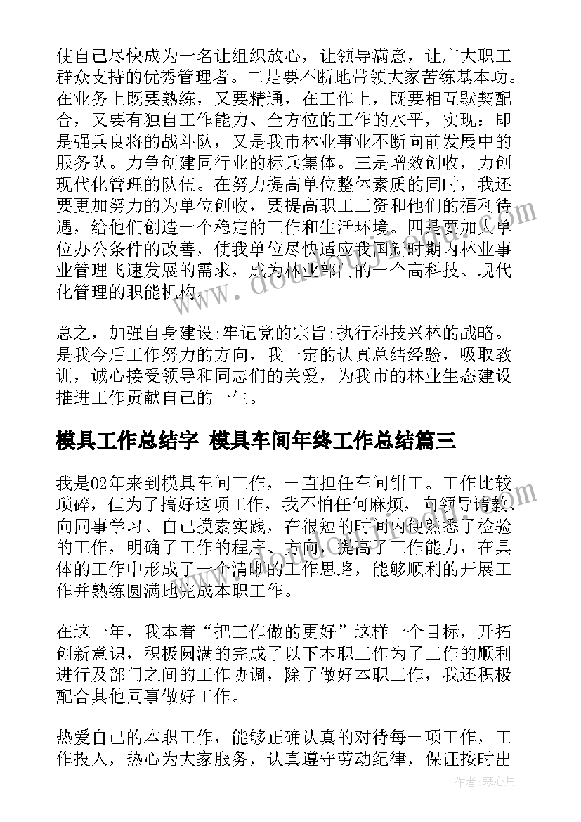 最新模具工作总结字 模具车间年终工作总结(优质8篇)