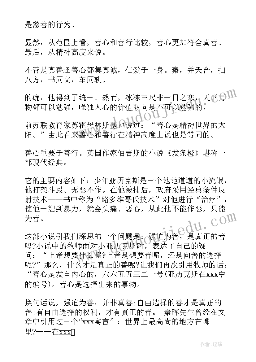 最新善行义举榜实施方案(实用5篇)