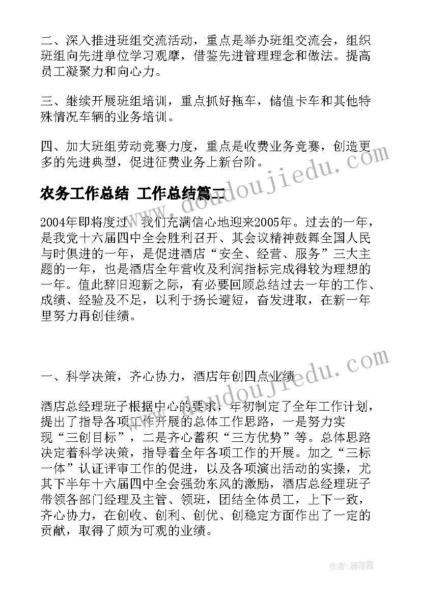 农务工作总结 工作总结(精选9篇)