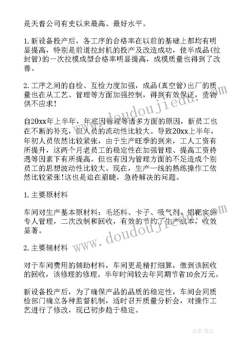 最新造纸厂工作总结心得报告的报告(实用6篇)