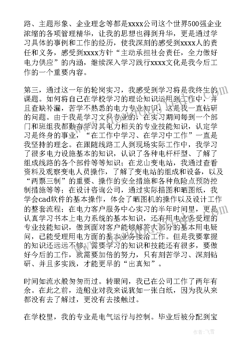 带电作业工作总结报告 工作总结(模板6篇)