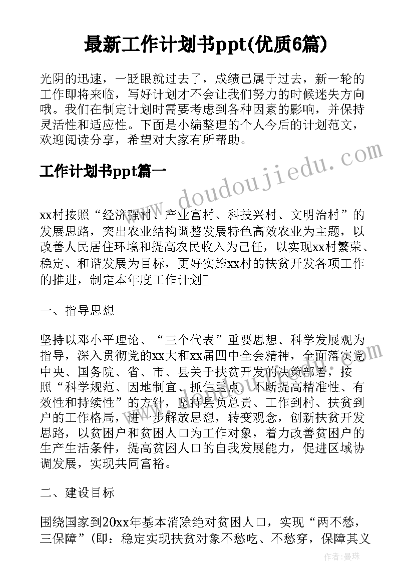 2023年预算主管是干工作的 采购主管工作职责与任职要求(模板6篇)