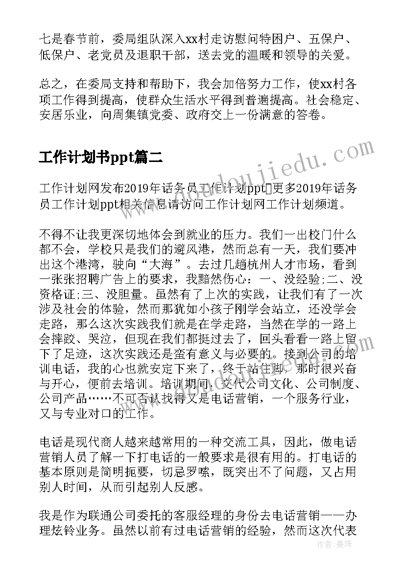 2023年预算主管是干工作的 采购主管工作职责与任职要求(模板6篇)