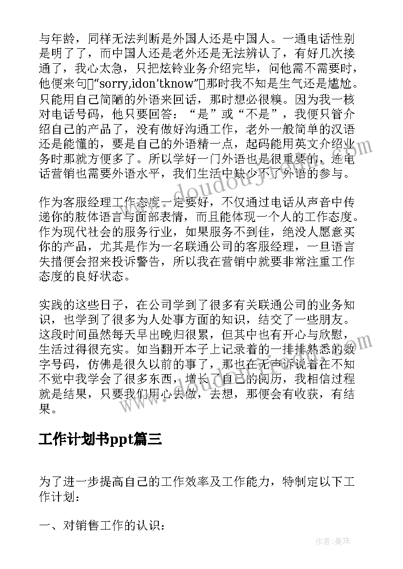 2023年预算主管是干工作的 采购主管工作职责与任职要求(模板6篇)