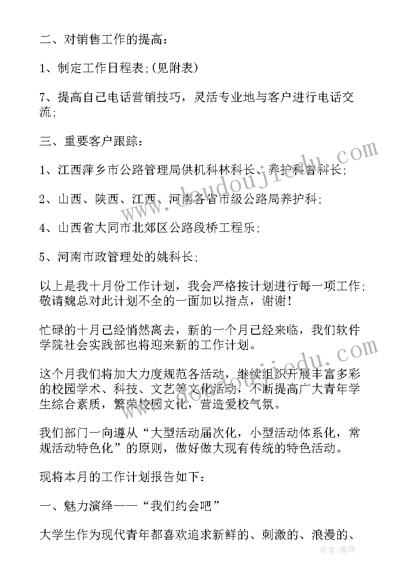 2023年预算主管是干工作的 采购主管工作职责与任职要求(模板6篇)