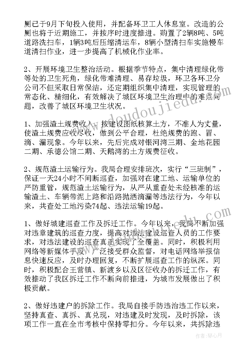 最新城管协管工作总结报告 城管工作总结(优质6篇)