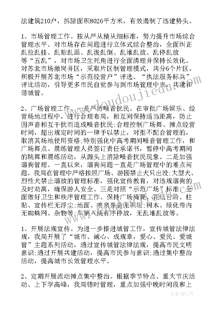 最新城管协管工作总结报告 城管工作总结(优质6篇)