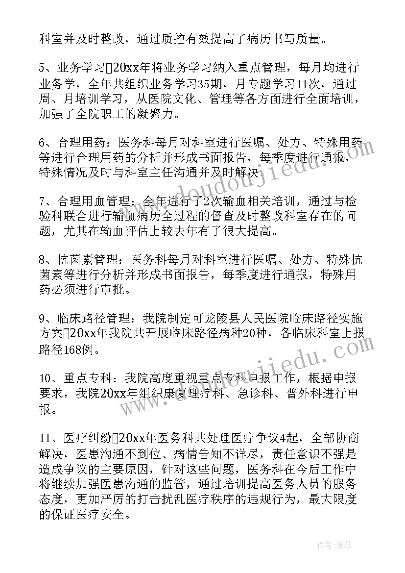 医务科干事工作总结(优秀6篇)