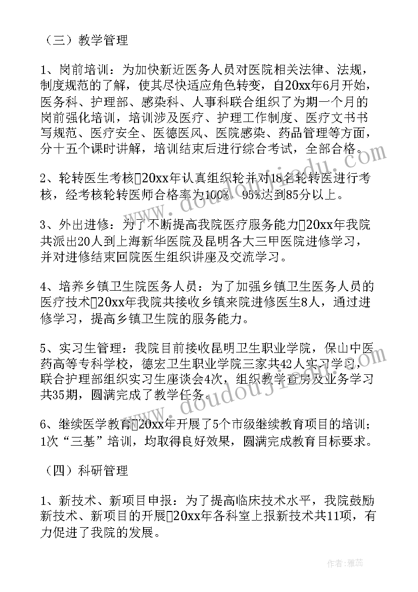 医务科干事工作总结(优秀6篇)