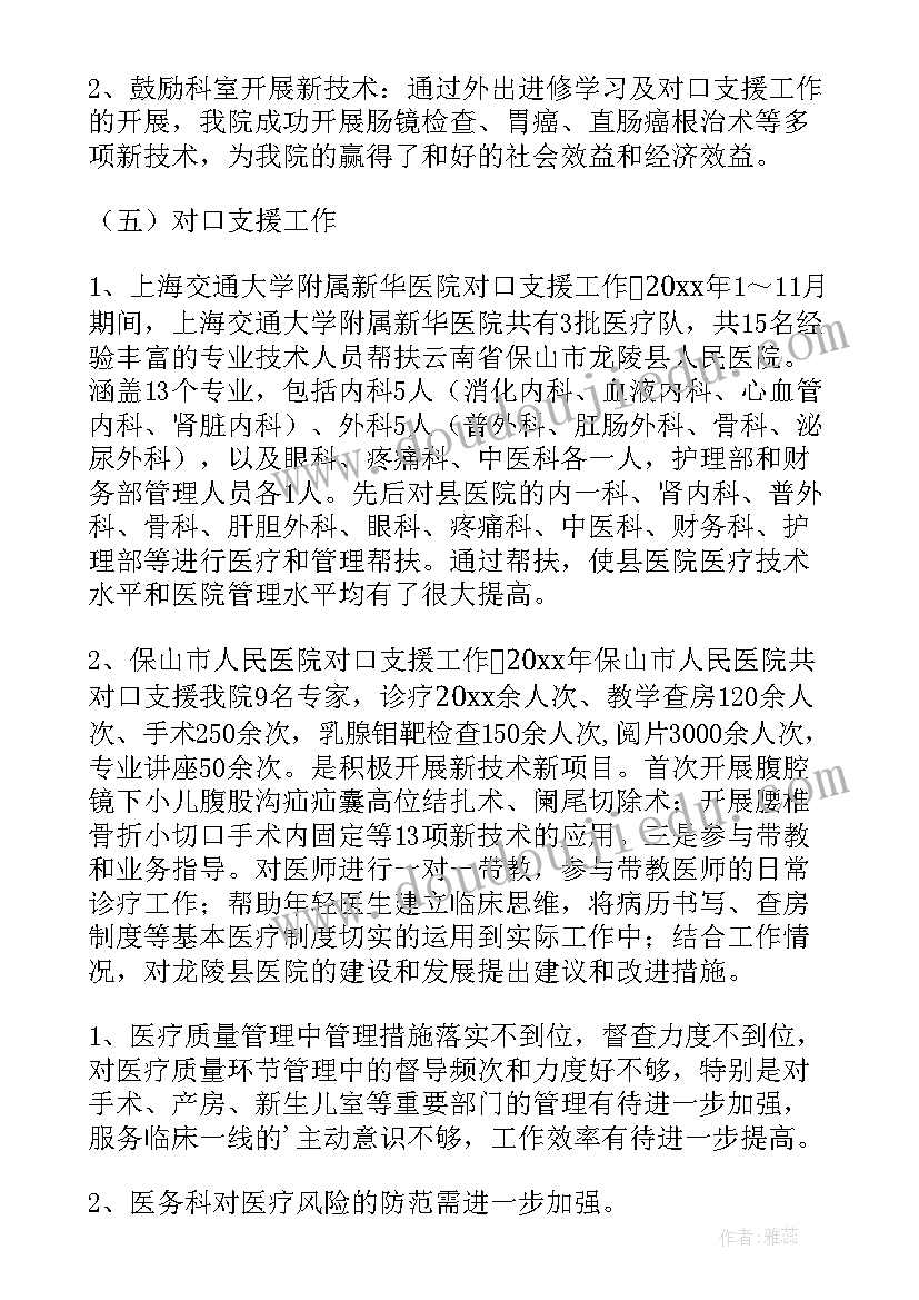 医务科干事工作总结(优秀6篇)