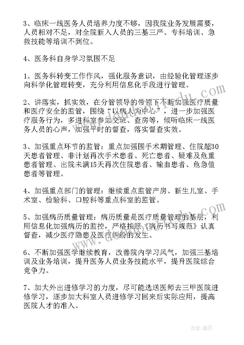 医务科干事工作总结(优秀6篇)