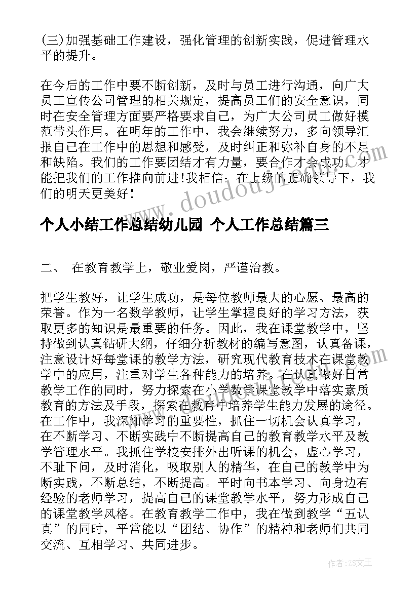 最新个人小结工作总结幼儿园 个人工作总结(实用6篇)