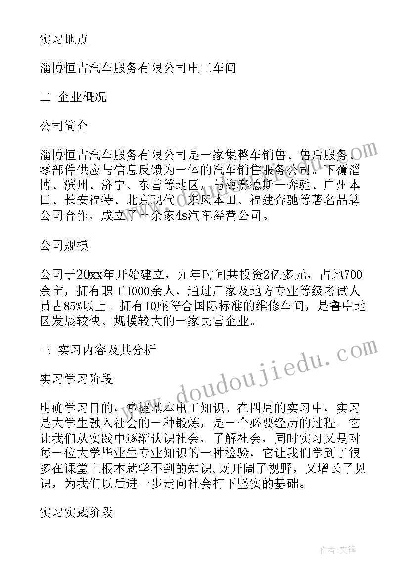 2023年电工技师工作总结答辩(优秀6篇)