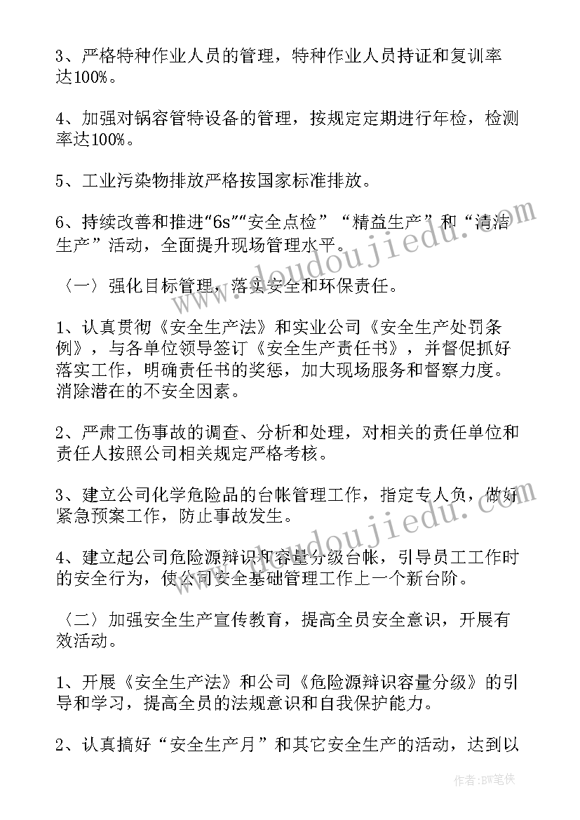 2023年环保设备公司的工作计划和目标 环保工作计划(汇总6篇)