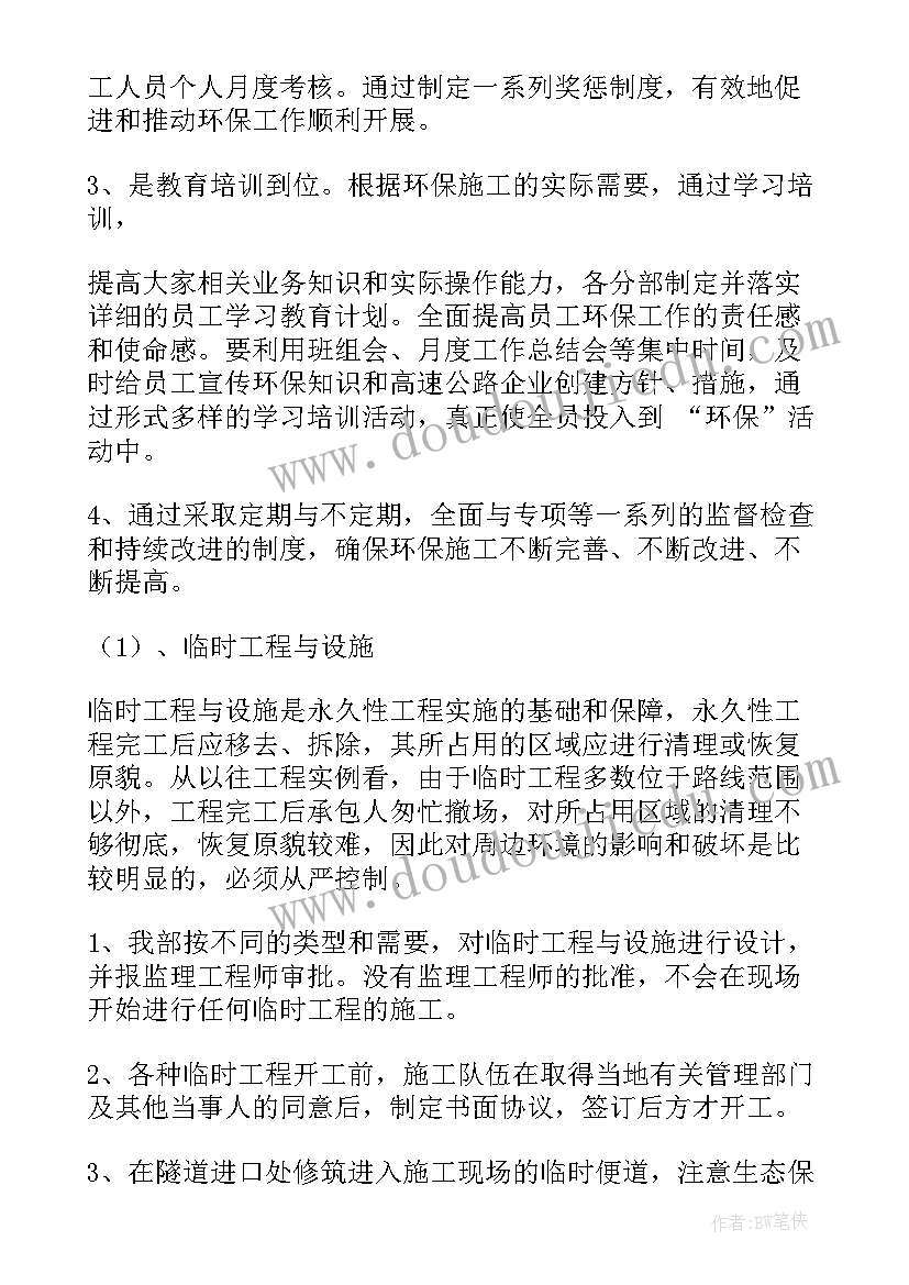 2023年环保设备公司的工作计划和目标 环保工作计划(汇总6篇)