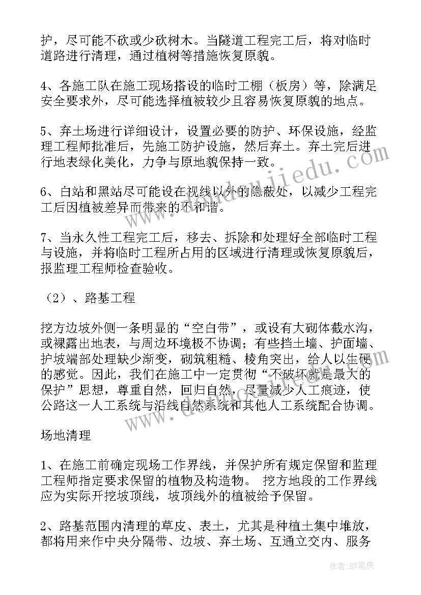 2023年环保设备公司的工作计划和目标 环保工作计划(汇总6篇)