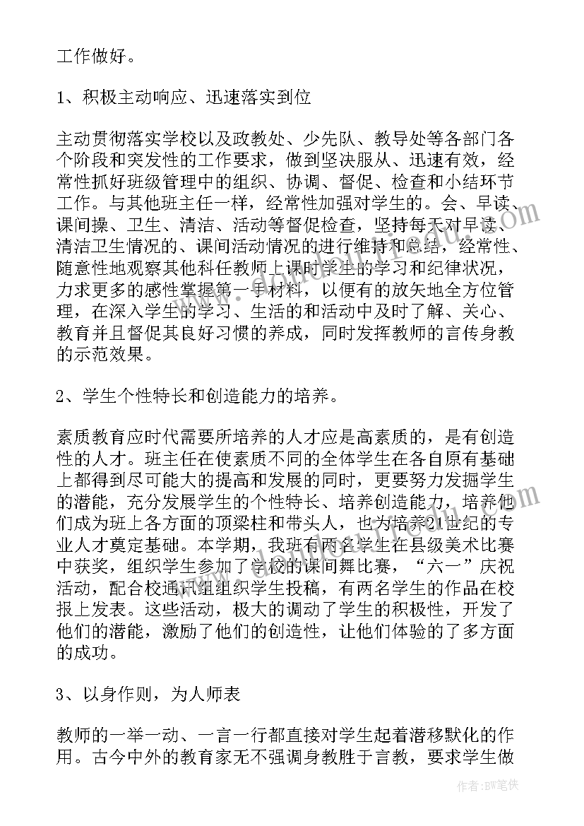 二年级体育工作总结第一学期 小学二年级体育教学工作总结(汇总8篇)