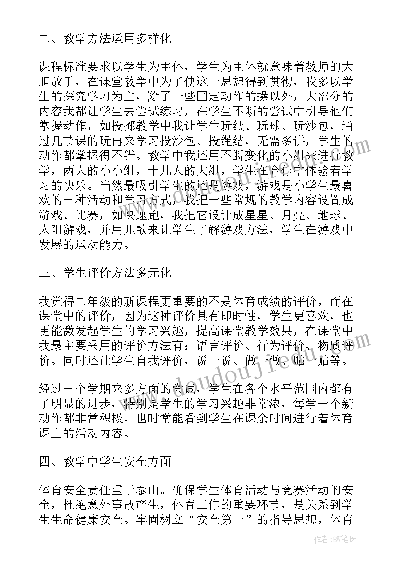 二年级体育工作总结第一学期 小学二年级体育教学工作总结(汇总8篇)