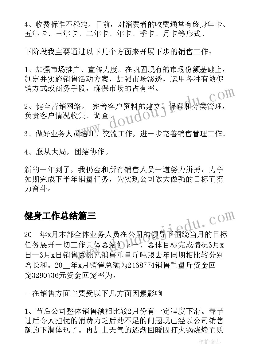 最新健身工作总结(实用9篇)