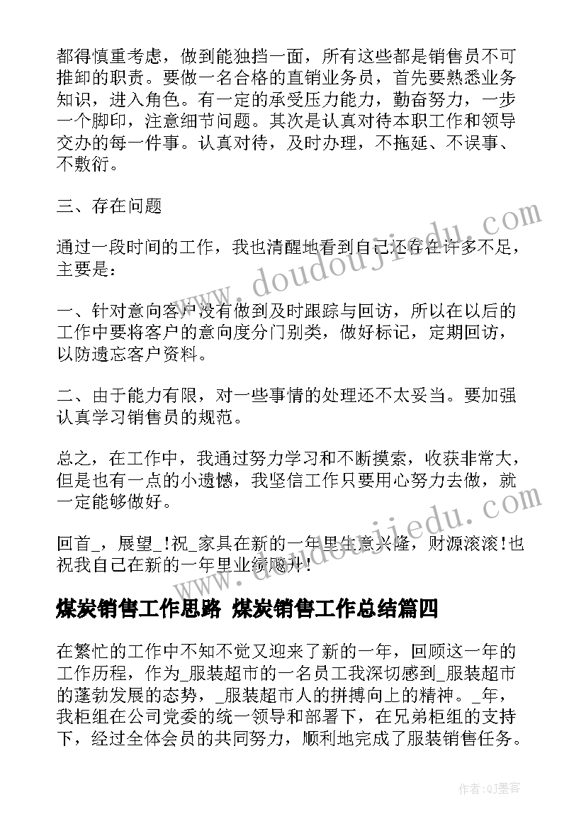 最新煤炭销售工作思路 煤炭销售工作总结(优质10篇)