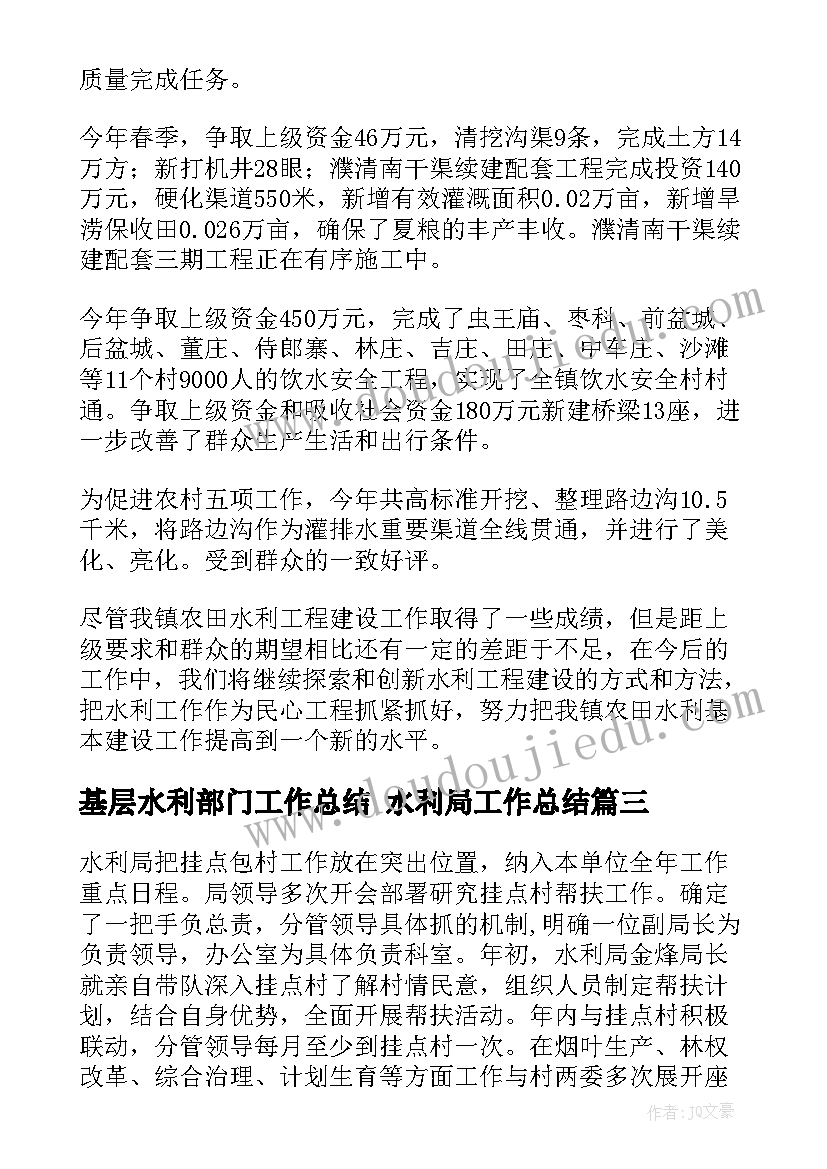 最新基层水利部门工作总结 水利局工作总结(优秀6篇)