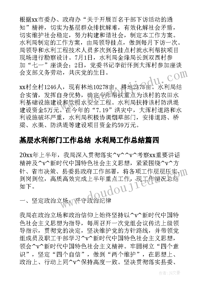 最新基层水利部门工作总结 水利局工作总结(优秀6篇)