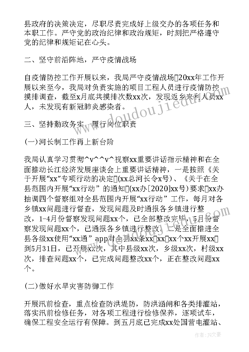 最新基层水利部门工作总结 水利局工作总结(优秀6篇)