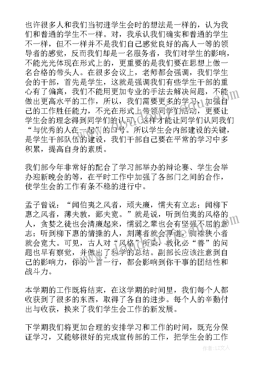 最新学生会副部长工作总结报告 学生会副部长竞选稿(优秀9篇)