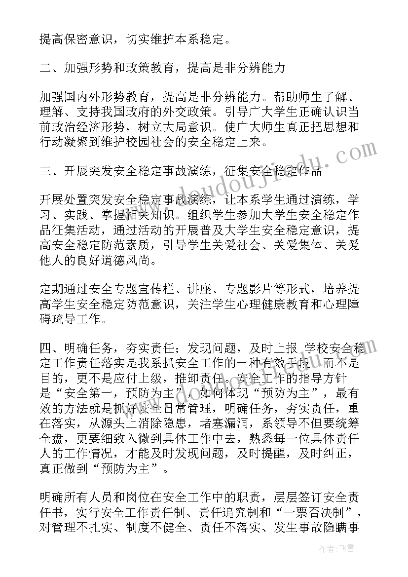 最新市政府维稳工作 村信访维稳工作计划(实用10篇)