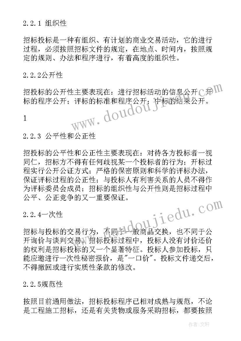 招标投标工作总结报告 工程建设招标投标合同(实用10篇)