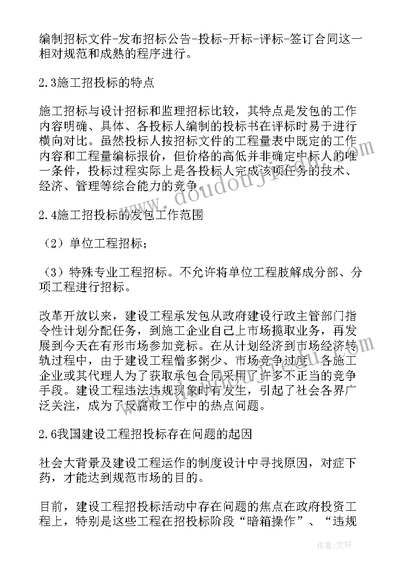 招标投标工作总结报告 工程建设招标投标合同(实用10篇)