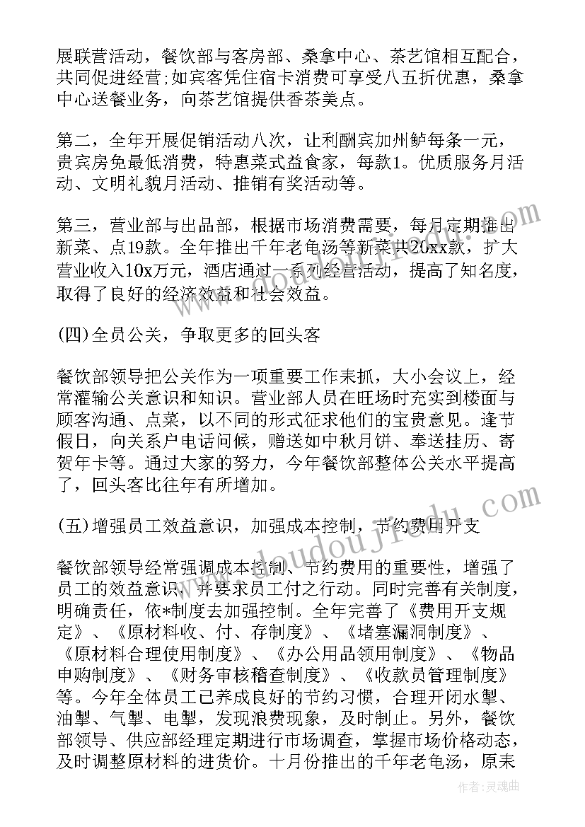 餐饮部工作总结及计划 餐饮部工作总结(优秀7篇)