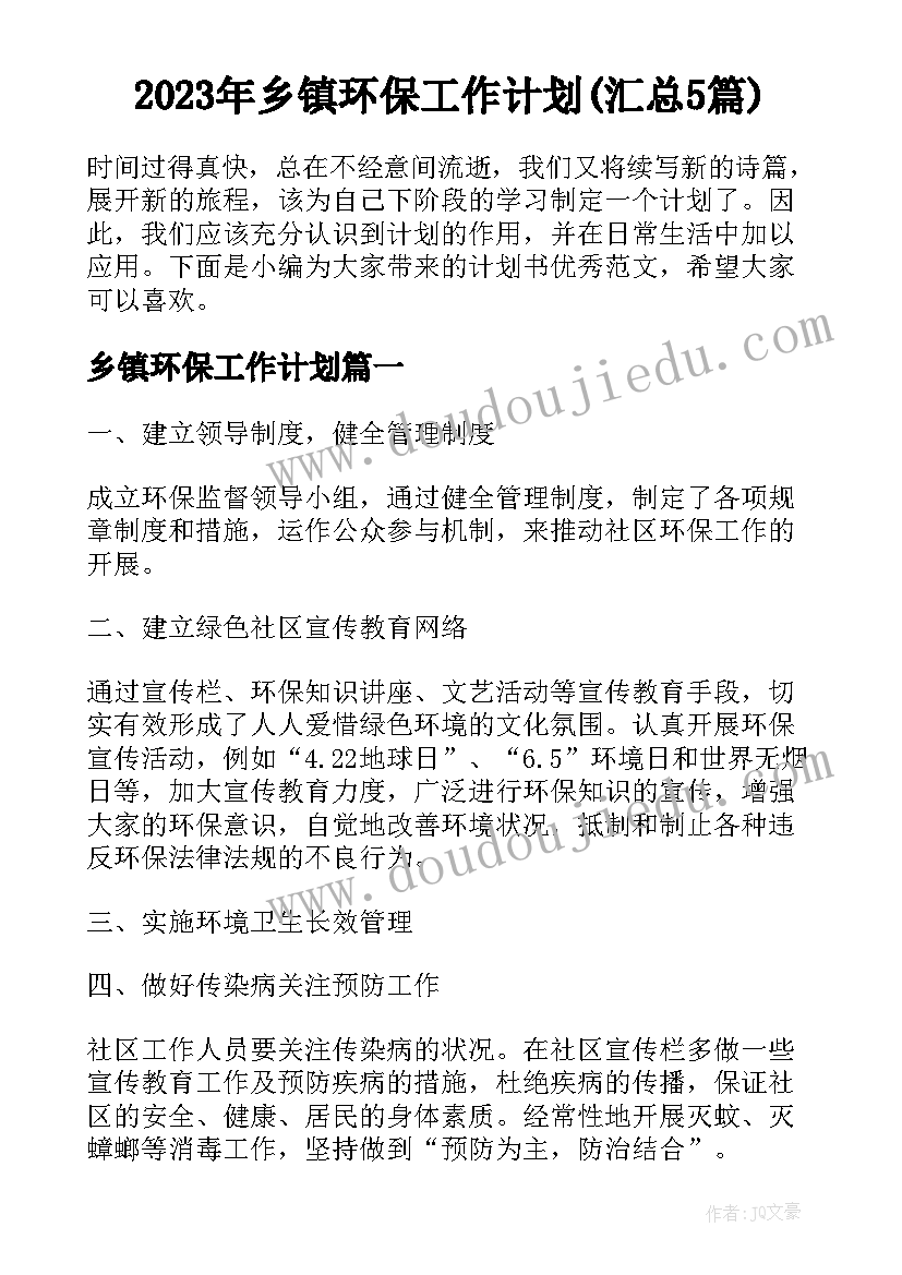 中班健康真高兴教案反思 中班健康日宣传活动(实用6篇)