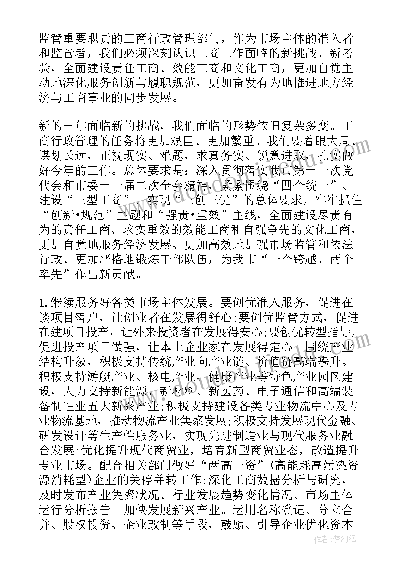 市场经营监管科工作计划 经营部市场工作计划(实用9篇)