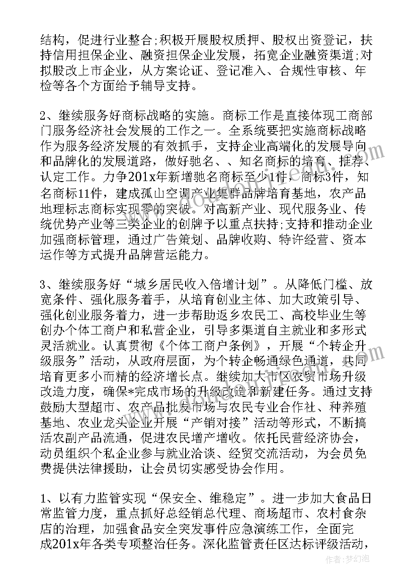 市场经营监管科工作计划 经营部市场工作计划(实用9篇)