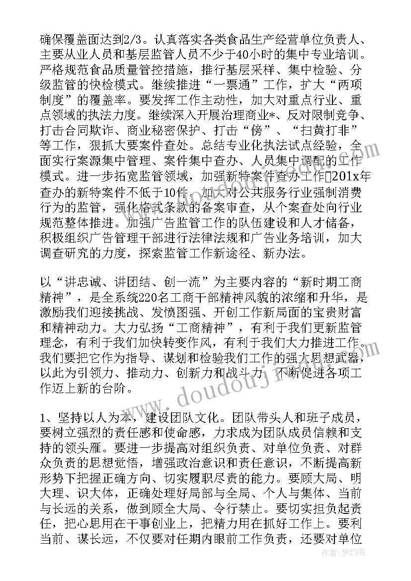 市场经营监管科工作计划 经营部市场工作计划(实用9篇)