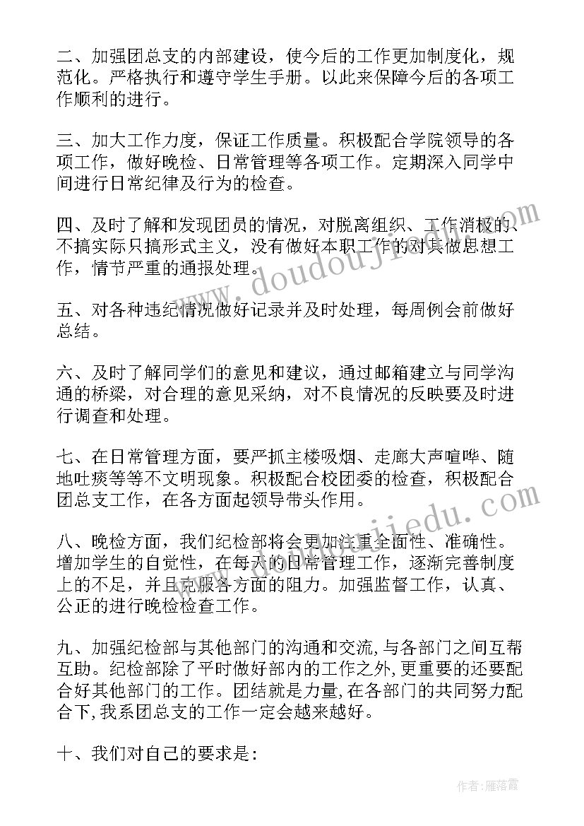 2023年边检站纪检工作计划表(模板6篇)